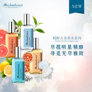 邁克可可精醇古龍純香水貼牌OEM/ODM