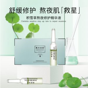 積雪草熬夜修護精華液代加工貼牌OEM/ODM
