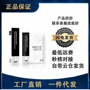 悠贊燕窩臻顏亮澤補水面膜OEM/ODM代加工