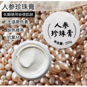 人參珍珠膏面霜可OEM/ODM代工