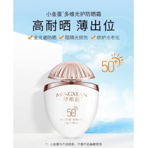 夢(mèng)希藍(lán)小橢圓防曬霜貼牌定制代加工