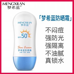夢(mèng)希藍(lán)防曬霜可OEM/ODM代工