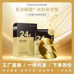 24K黃金修復(fù)補水保濕面膜貼牌定制代加工