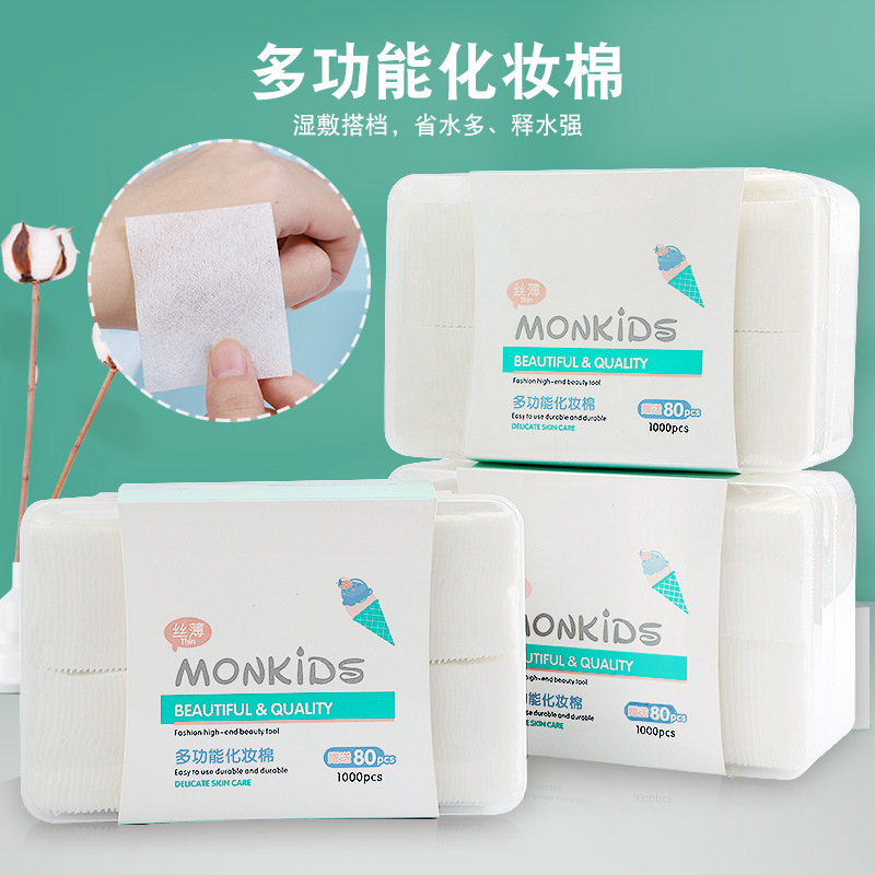 1000片盒裝無(wú)紡布薄款化妝卸妝棉貼牌定制代加工