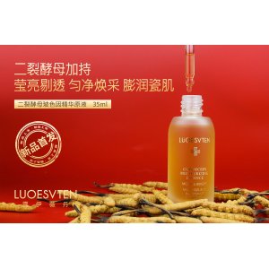 露伊薇丹二裂酵母玻色因精華原液代加工貼牌OEM/ODM