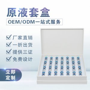 玻尿酸精華原液1貼牌OEM/ODM