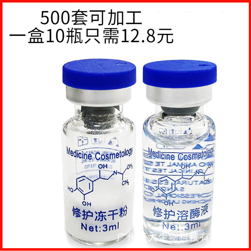 寡肽修護(hù)祛痘凍干粉貼牌定制代加工