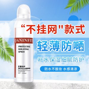 防護(hù)噴霧防護(hù)霜貼牌OEM/ODM