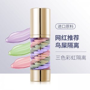 露伊薇丹三色彩虹鳥(niǎo)屎隔離霜OEM/ODM代加工