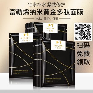 黃金多肽面膜OEM/ODM定制代加工