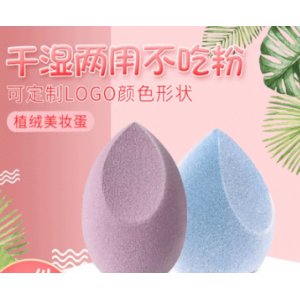 植絨美妝蛋OEM/ODM代加工