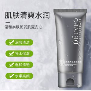 德德維芙海藻面膜OEM/ODM代加工