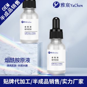 煙酰胺美膚原液OEM代加工