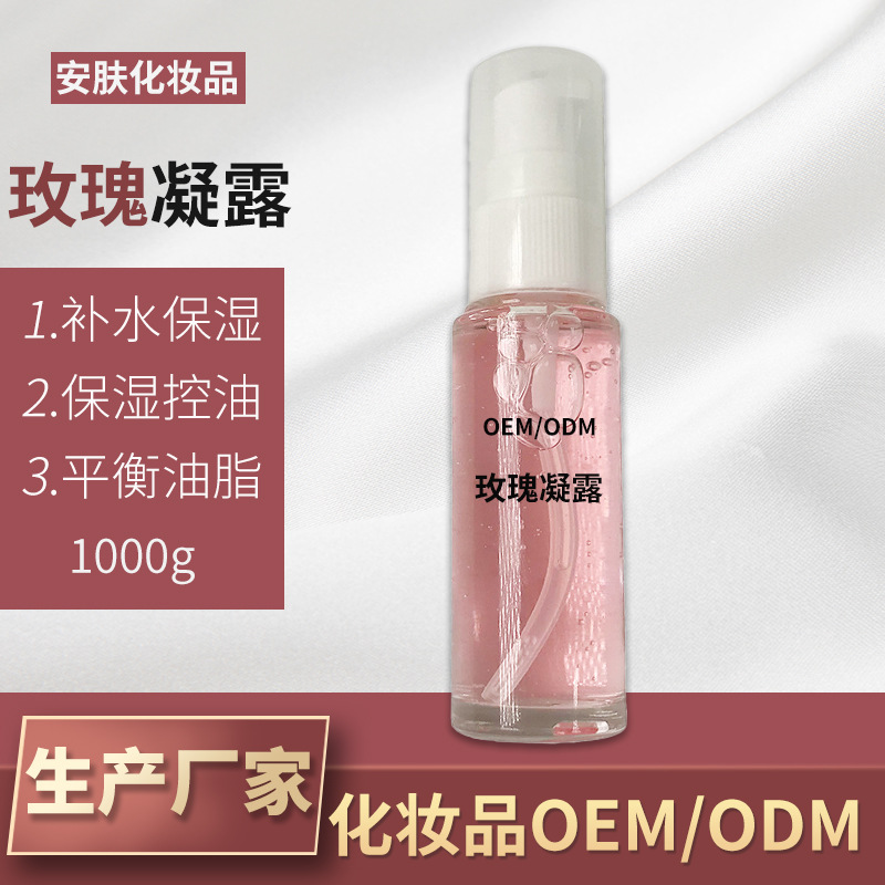 玫瑰凝露半成品保濕滋潤(rùn)代加工貼牌OEM/ODM