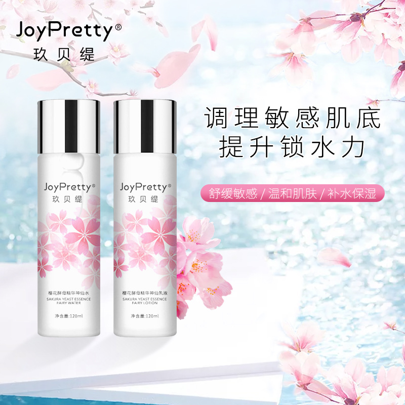 玖貝緹酵母水精華液水乳套裝OEM/ODM定制代加工