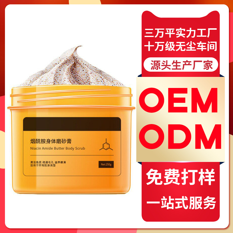 乳木果按摩膏美容院煙酰胺磨砂膏可OEM/ODM代工