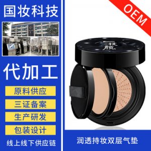 雙層氣墊保濕滋潤遮瑕粉底液OEM代加工