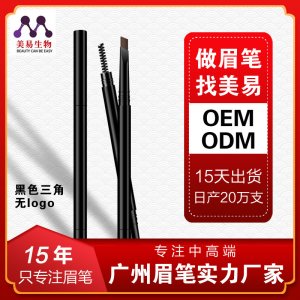 鼎妝黑桿大三角雙頭自動旋轉(zhuǎn)眉筆貼牌OEM/ODM