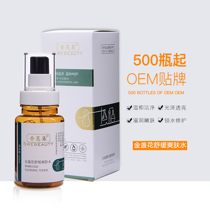 金盞花舒緩爽膚水代加工貼牌OEM/ODM