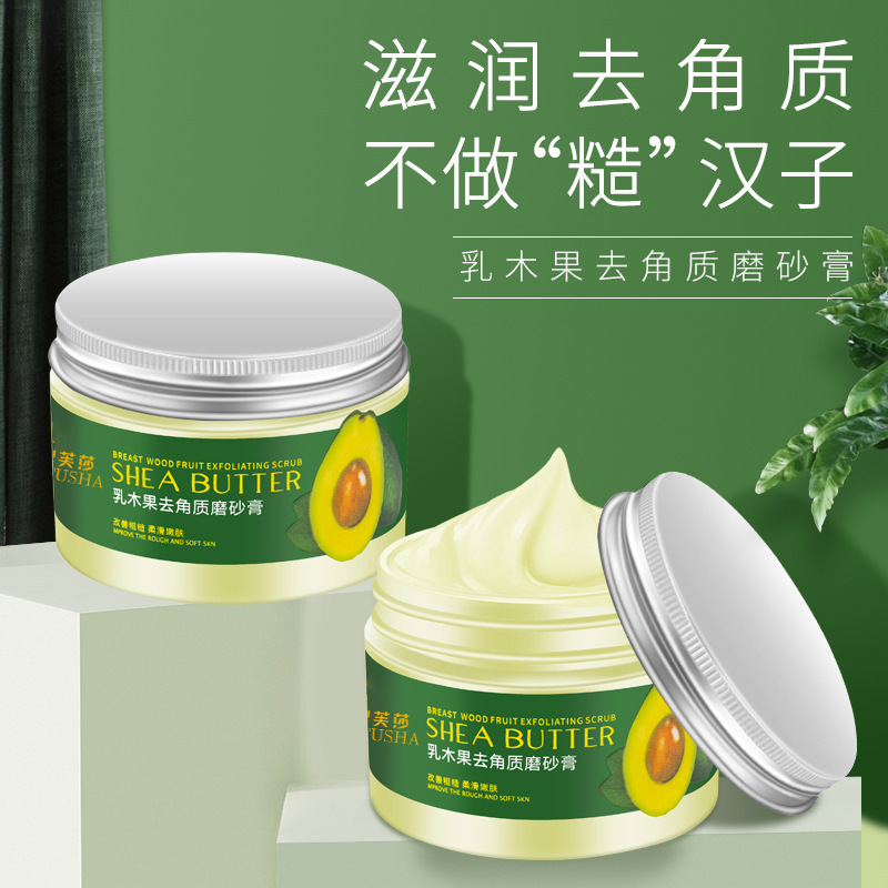 黎芙莎乳木果去角質(zhì)磨砂膏代加工貼牌OEM/ODM