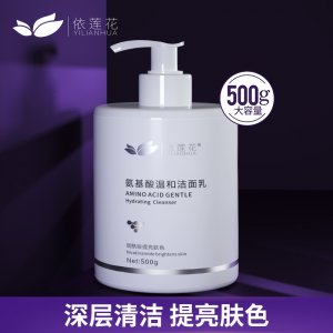 氨基酸洗面奶女500g貼牌定制代加工