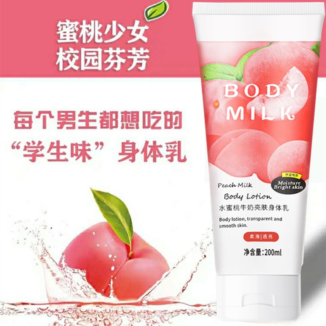 黎芙莎水蜜桃白牛奶身體乳OEM代加工