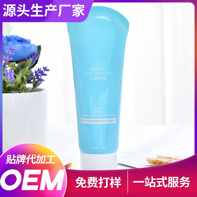 定制玻色因氨基酸修護(hù)潔面乳可OEM/ODM代工