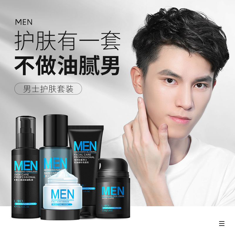 萊蔻男士護(hù)膚5件套裝OEM/ODM代加工