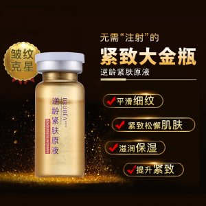 BRUBEA抗皺緊致原液貼牌OEM/ODM