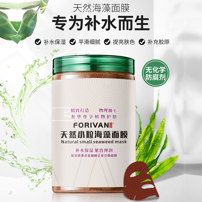 C補(bǔ)水保濕小顆粒海藻面膜代加工貼牌OEM/ODM