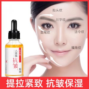 六勝肽抗紋原液貼牌OEM/ODM