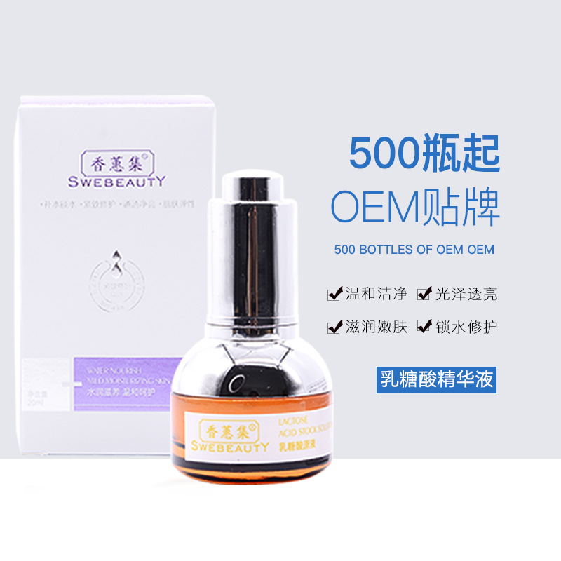 乳糖精華液 溫和潔凈OEM/ODM代加工