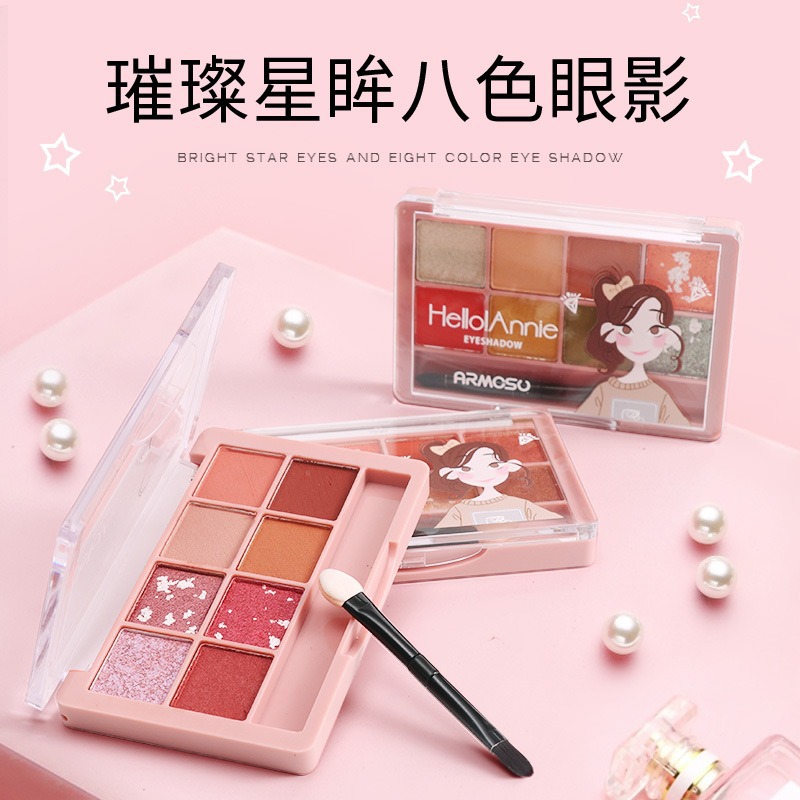 ARMOSU阿莫蘇安妮八色眼影盤(pán)OEM/ODM定制代加工