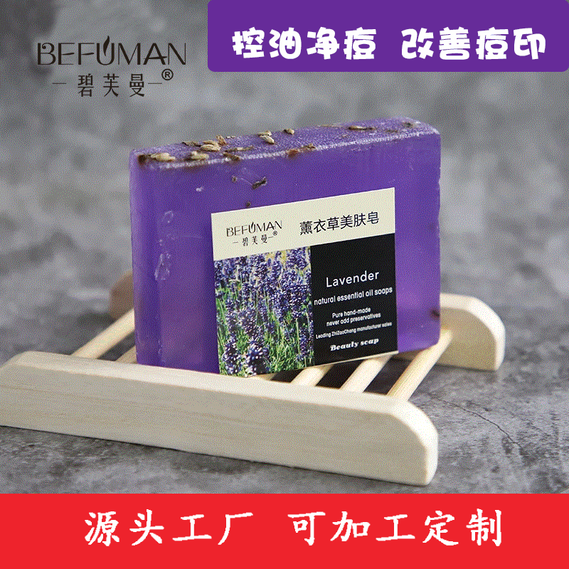 薰衣草手工精油皂可OEM/ODM代工