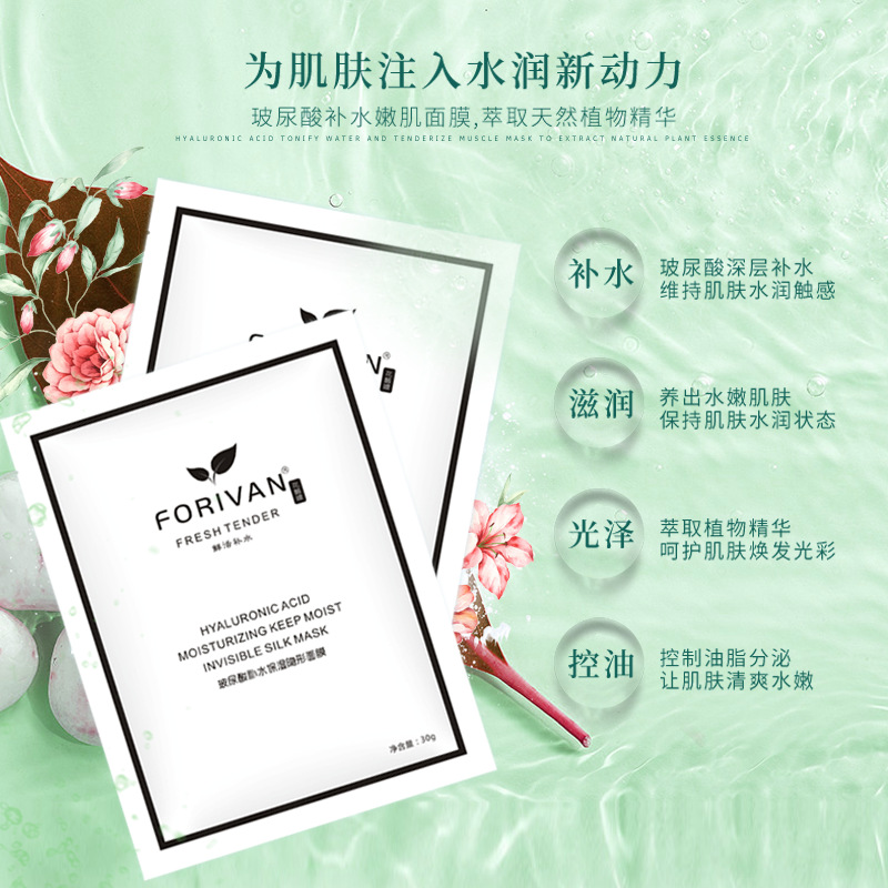 玻尿酸補(bǔ)水保濕隱形面膜OEM/ODM代加工