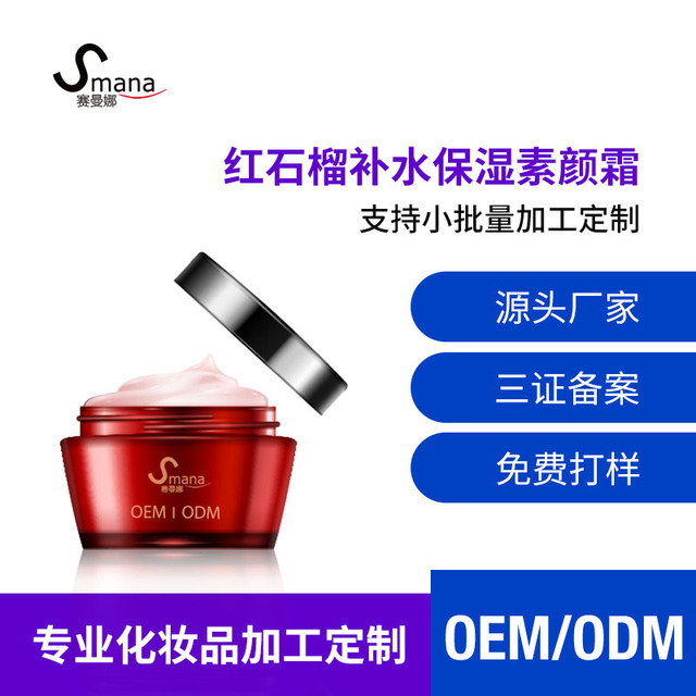 紅石榴補水面霜OEM/ODM代加工