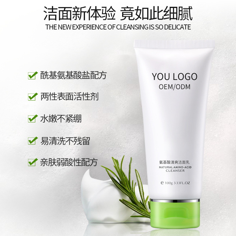 氨基酸溫和潔凈洗面奶代加工貼牌OEM/ODM
