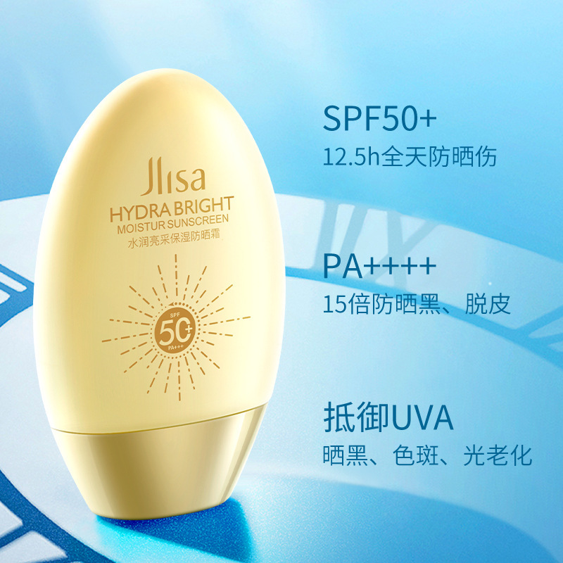肌琳莎水潤亮采保濕防曬霜OEM/ODM定制代加工