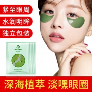 阿琪思膠原蛋白眼膜貼牌定制代加工