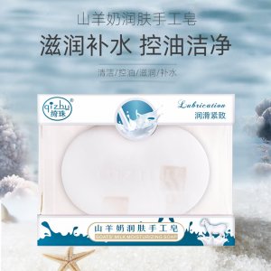 羊奶去油手工皂貼牌定制代加工