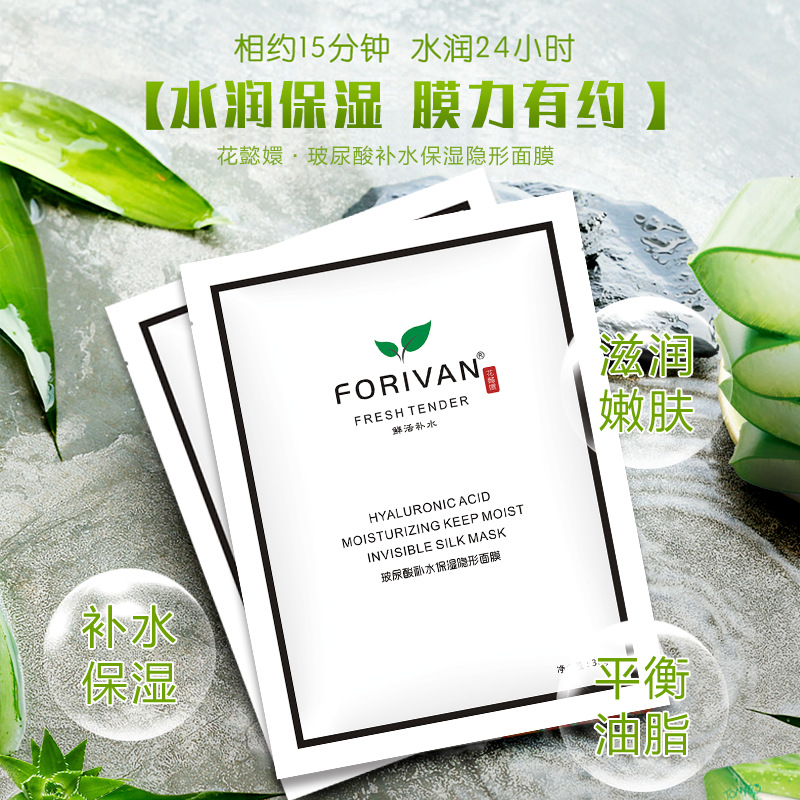 花懿嬛玻尿酸補(bǔ)水保濕隱形面膜代加工貼牌OEM/ODM