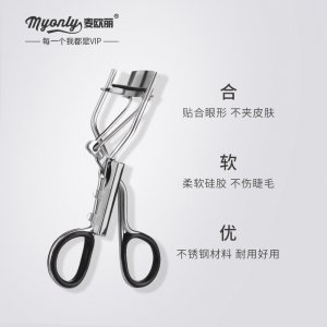 MYONLY/麥歐麗 小巧迷你便攜式睫毛卷翹器可OEM/ODM代工