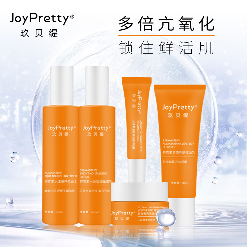 玖貝緹蝦青素護(hù)膚套盒貼牌OEM/ODM