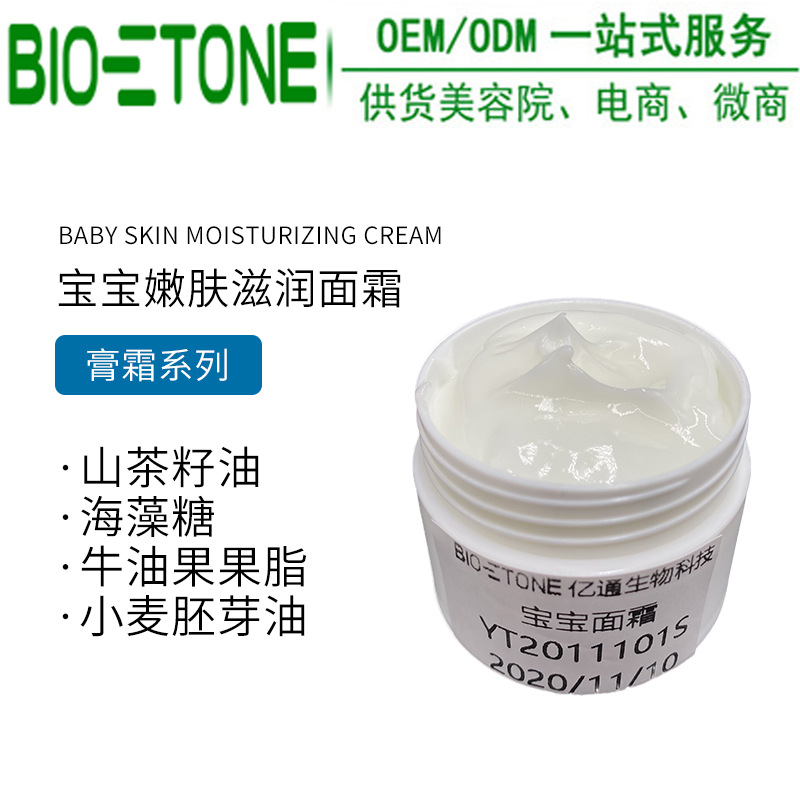 秋冬季寶寶霜兒童面霜貼牌定制代加工
