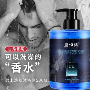 黛悅詩古龍香氛控油去屑洗發(fā)水代加工貼牌OEM/ODM