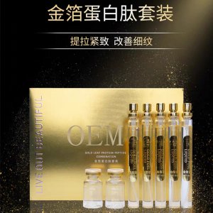 黃金線雕蛋白肽套盒貼牌定制代加工