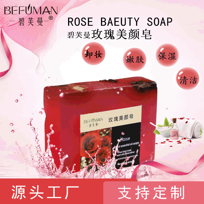 玫瑰鮮花精油皂貼牌定制代加工