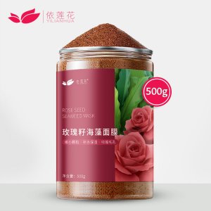 玫瑰籽海藻面膜OEM/ODM定制代加工