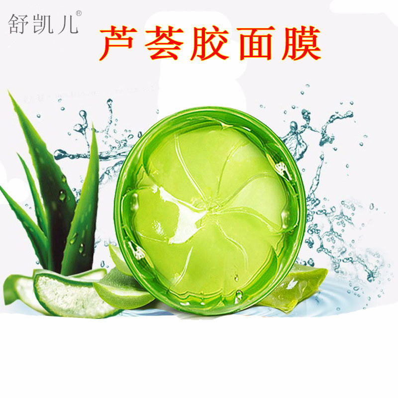 蘆薈膠乳液毛孔舒緩護膚品OEM代加工