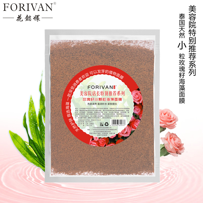 花懿嬛玫瑰籽小顆粒海藻面膜貼牌OEM/ODM